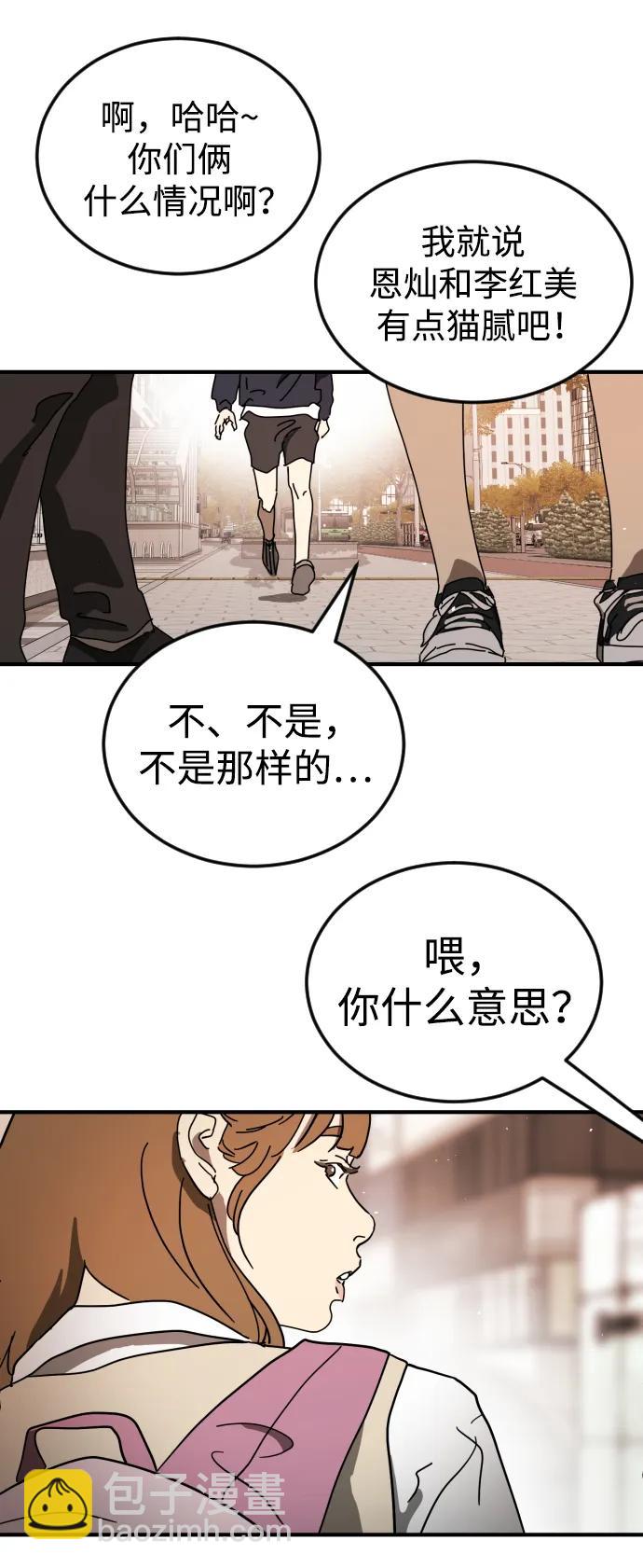 末日危機 - 外傳1 崔代函&李紅美篇(2/3) - 1