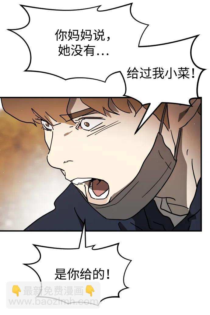 末日危機 - 外傳1 崔代函&李紅美篇(2/3) - 3