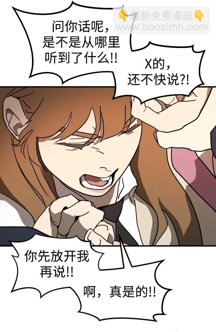 末日危機 - 外傳1 崔代函&李紅美篇(2/3) - 5