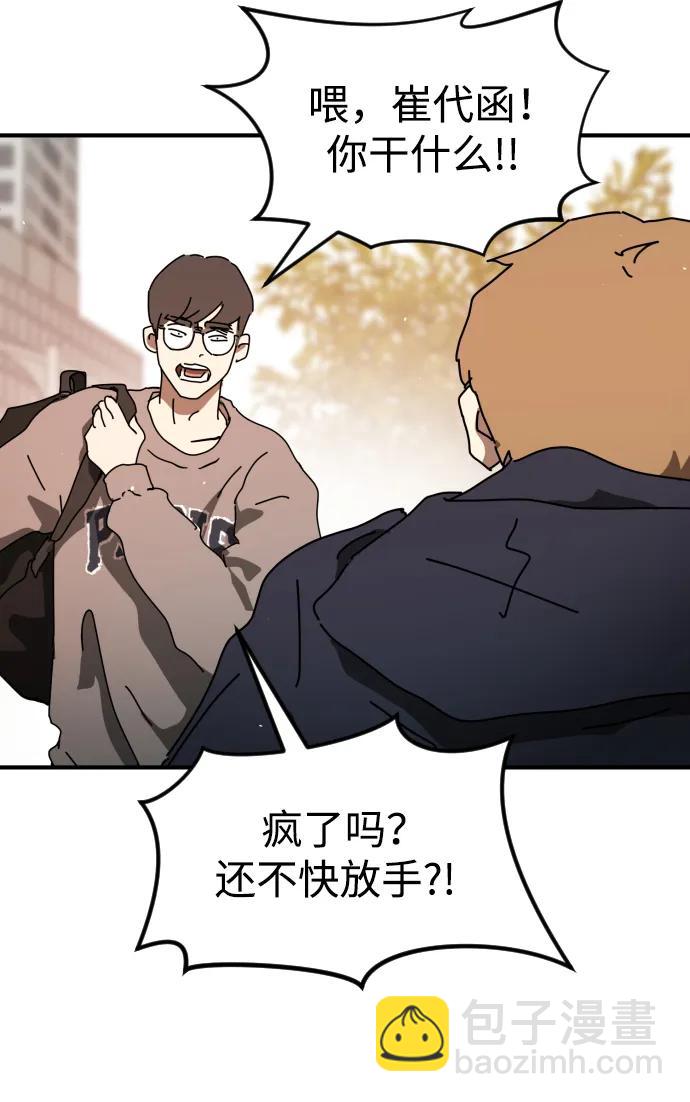 末日危機 - 外傳1 崔代函&李紅美篇(2/3) - 6