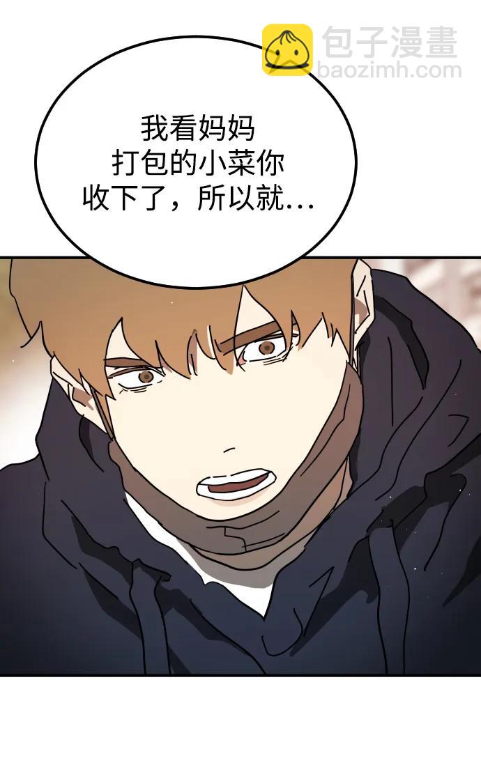 末日危機 - 外傳1 崔代函&李紅美篇(2/3) - 2