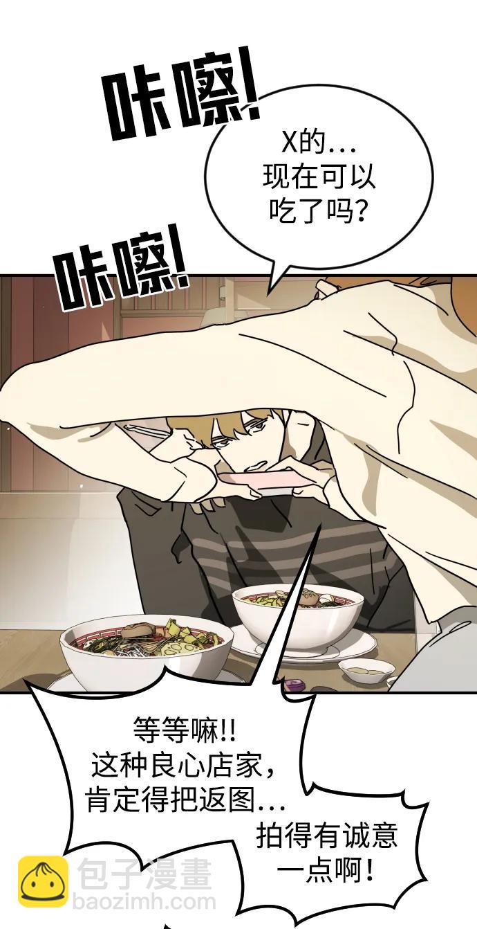 末日危機 - 外傳1 崔代函&李紅美篇(2/3) - 8