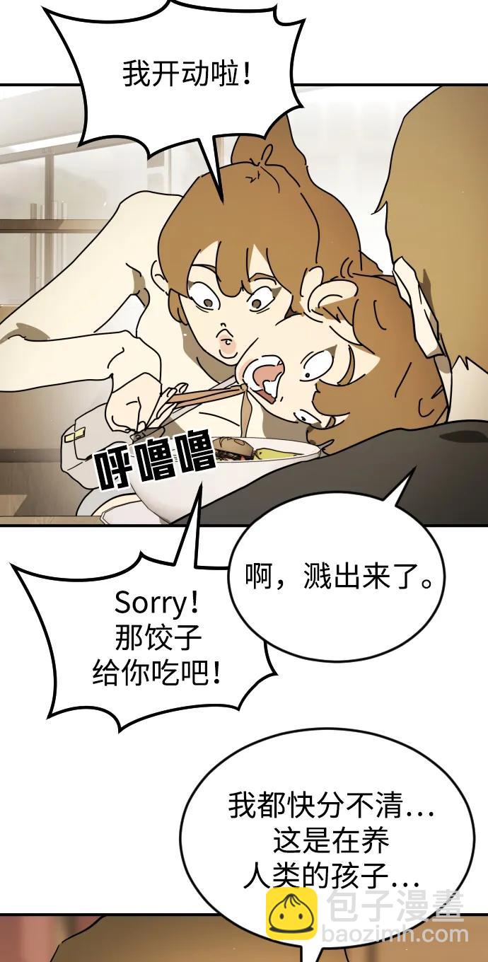 末日危機 - 外傳1 崔代函&李紅美篇(2/3) - 1