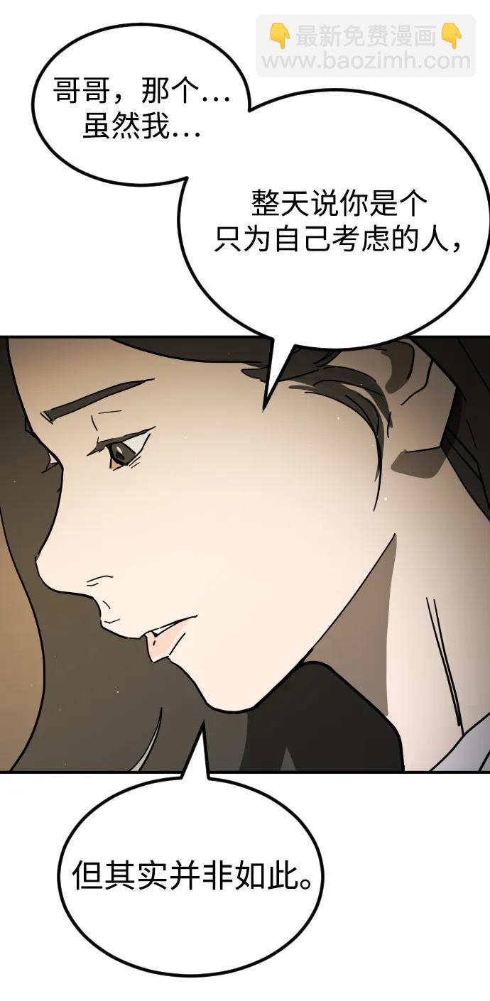 末日危機 - 外傳3 夏志萬篇(3/3) - 6