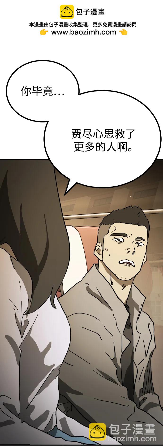 末日危機 - 外傳3 夏志萬篇(3/3) - 2