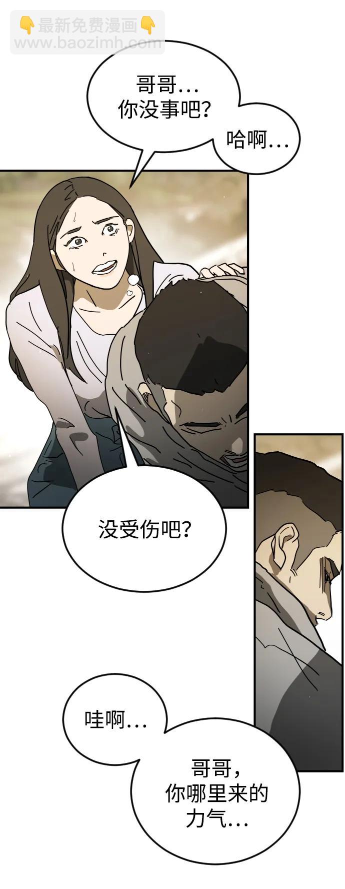 末日危機 - 外傳3 夏志萬篇(1/3) - 1