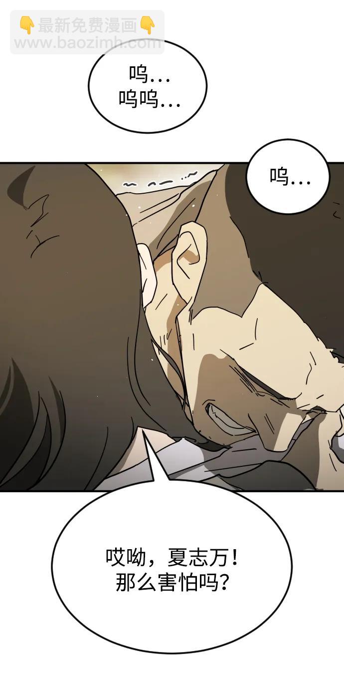 末日危機 - 外傳3 夏志萬篇(1/3) - 5