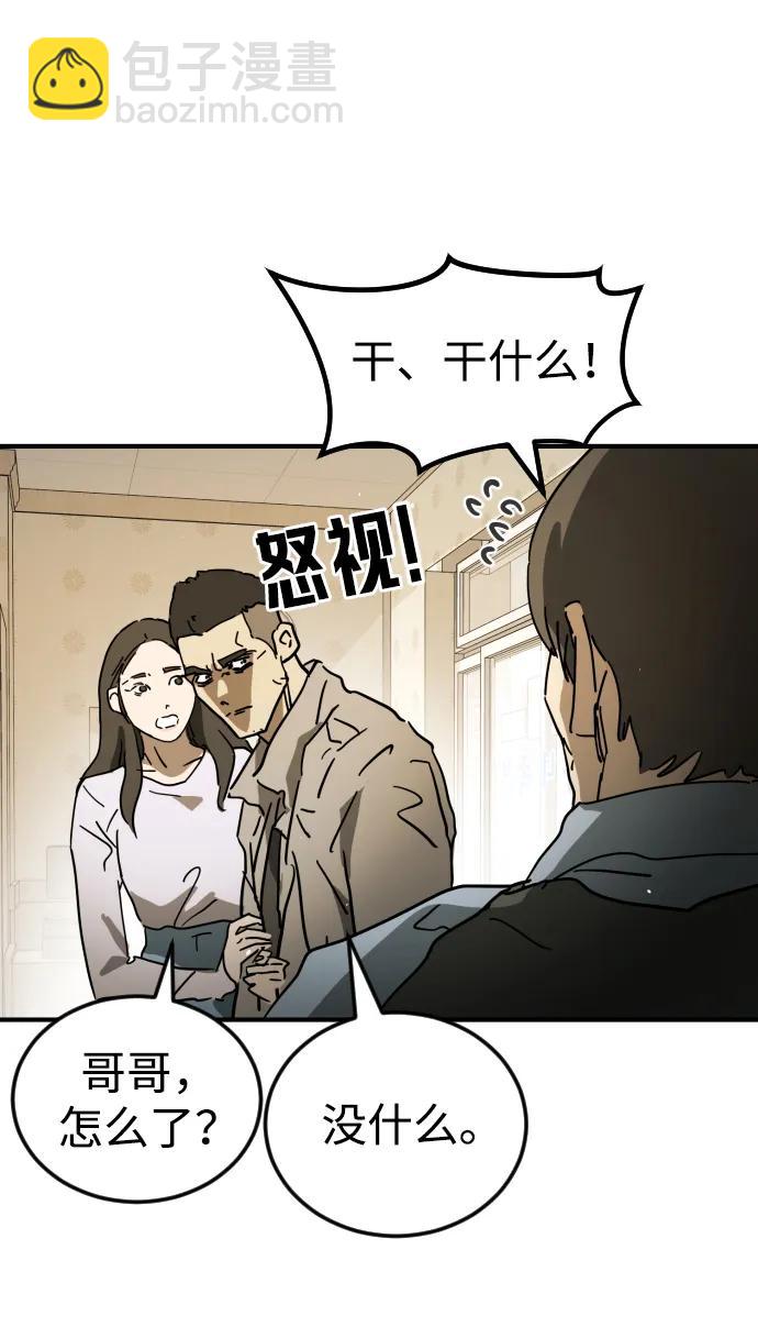 末日危機 - 外傳3 夏志萬篇(1/3) - 8