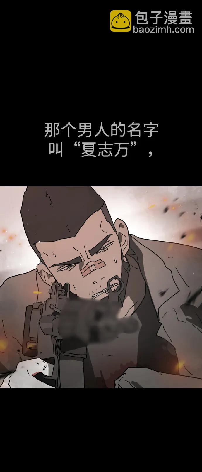 末日危機 - 外傳3 夏志萬篇(1/3) - 5