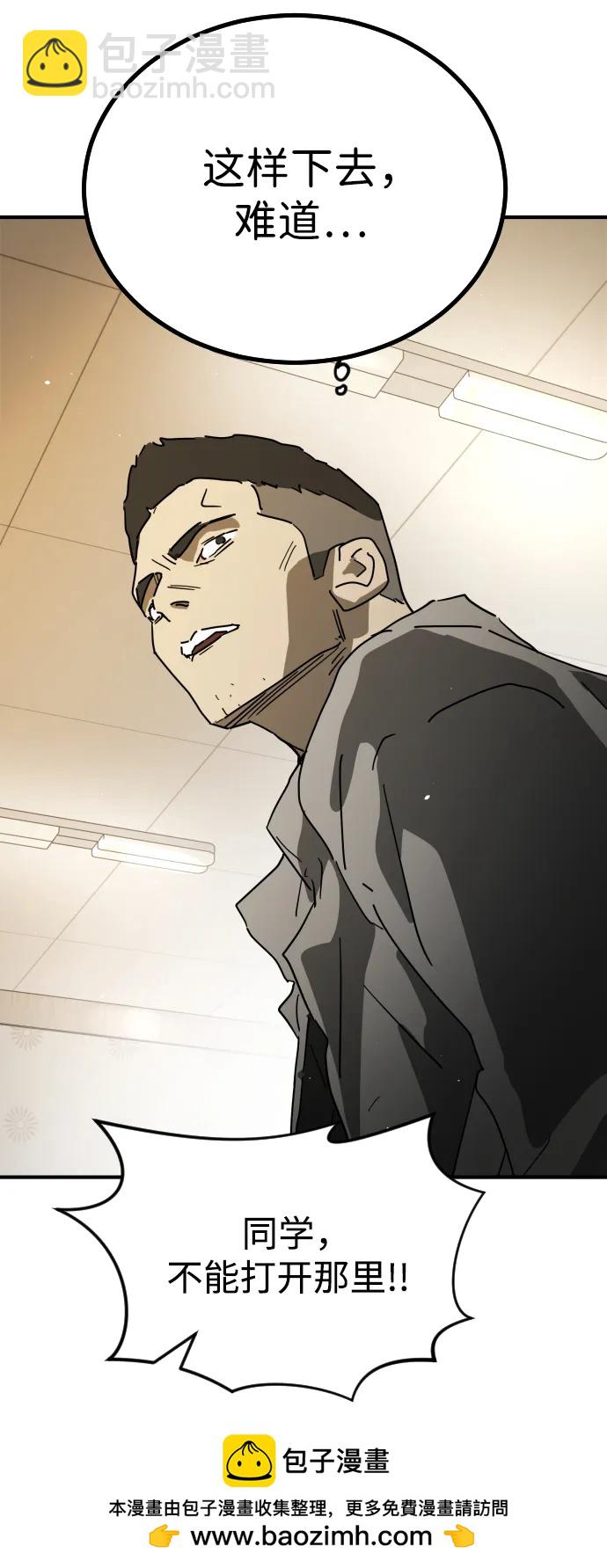 末日危機 - 外傳3 夏志萬篇(1/3) - 2