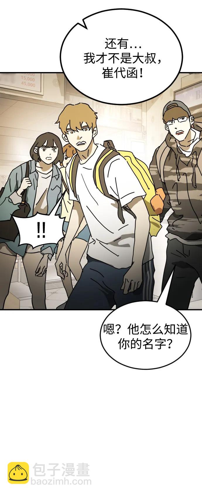 末日危機 - 外傳3 夏志萬篇(2/3) - 6