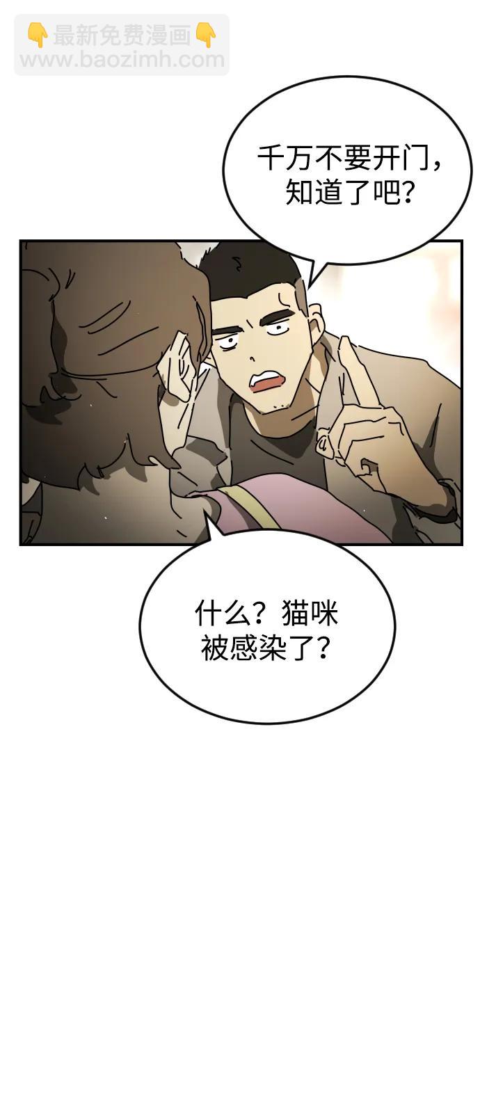 末日危機 - 外傳3 夏志萬篇(2/3) - 5