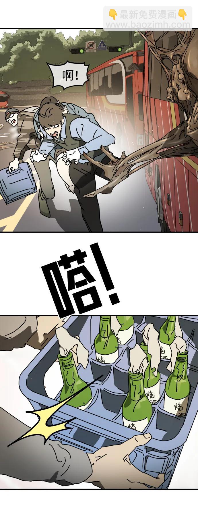 末日危機 - 外傳3 夏志萬篇(2/3) - 1