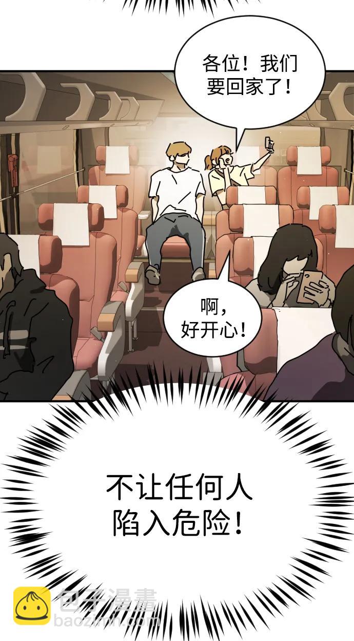 末日危機 - 外傳3 夏志萬篇(2/3) - 5