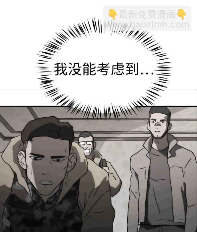 末日危機 - 外傳3 夏志萬篇(2/3) - 4