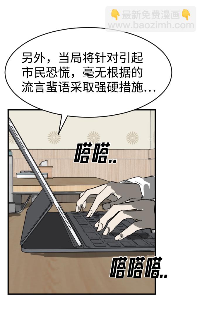 末日危機 - 第14話(1/2) - 5
