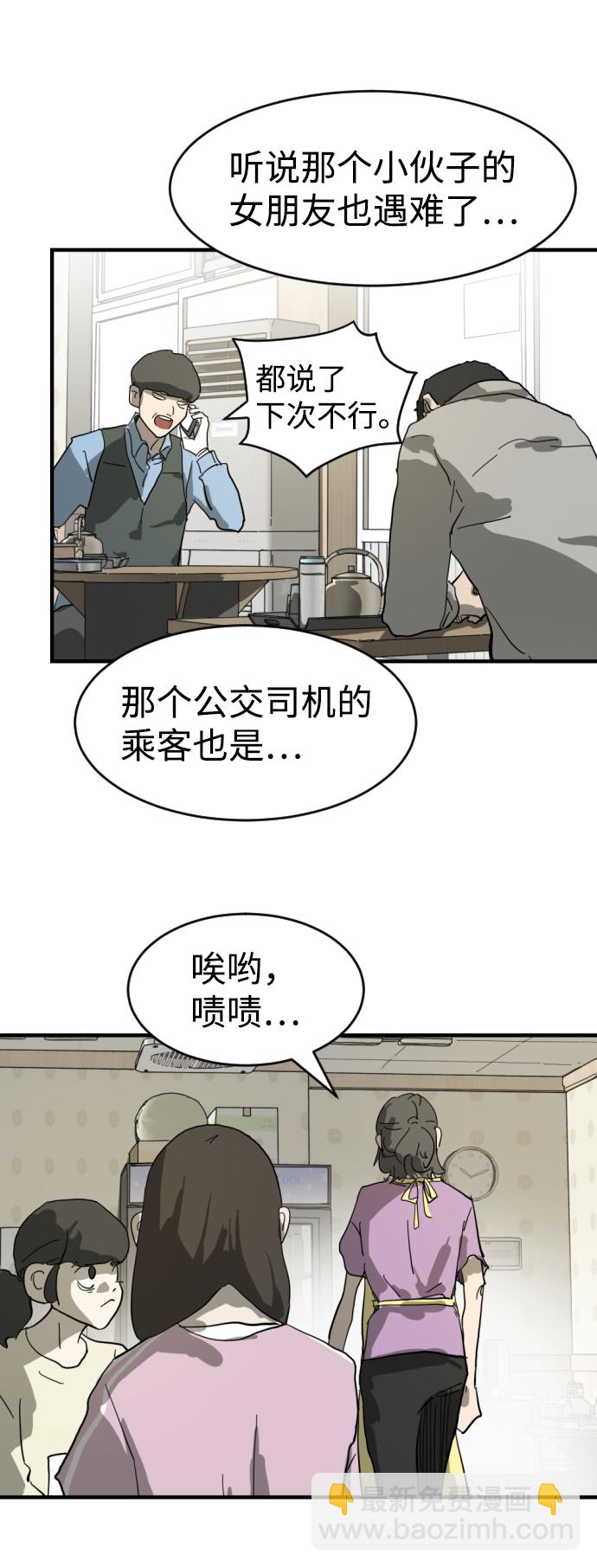 末日危機 - 第14話(1/2) - 4