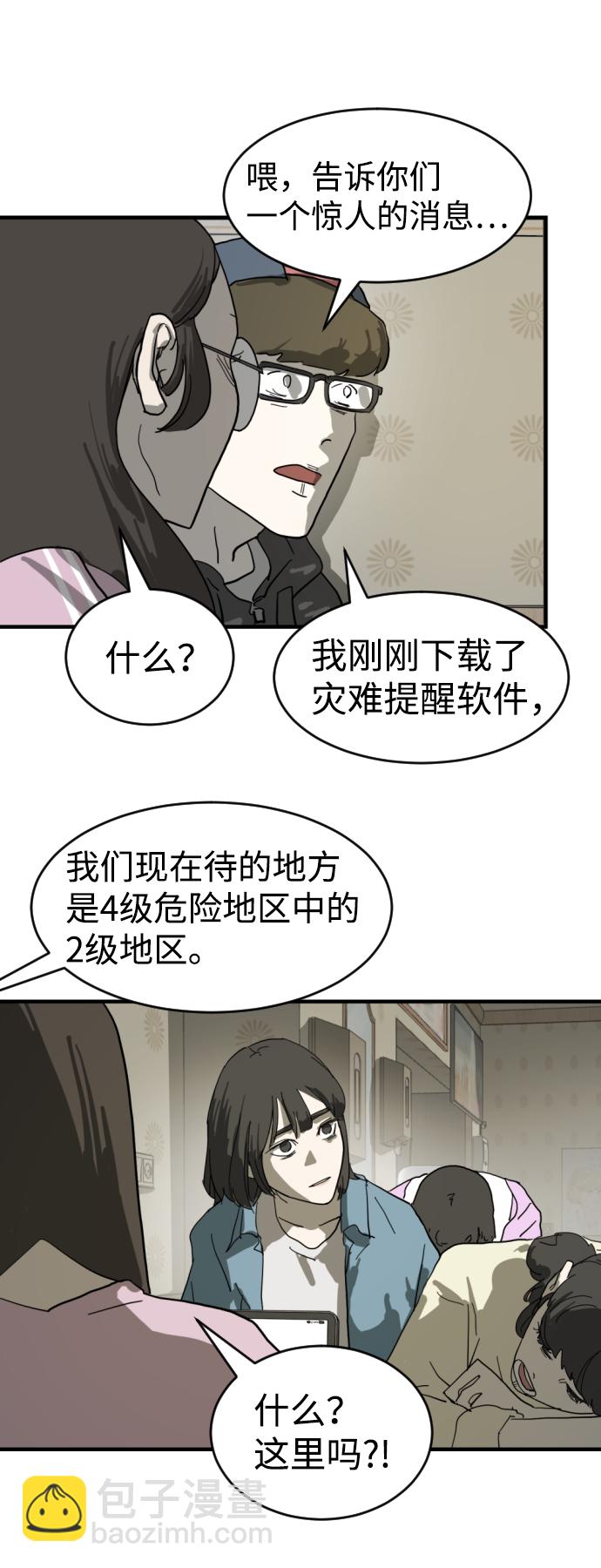 末日危機 - 第14話(1/2) - 5