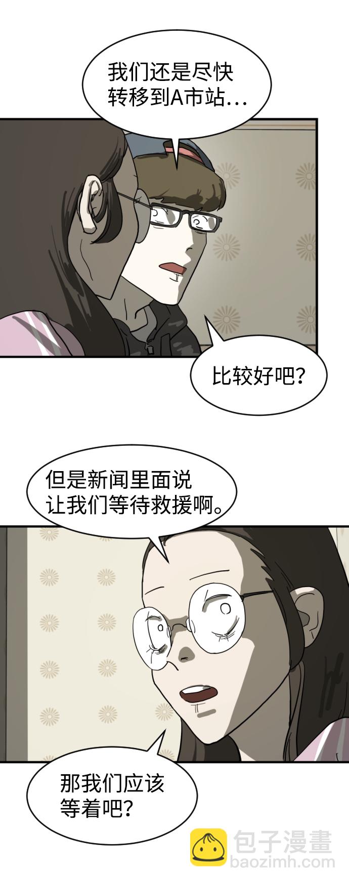 末日危機 - 第14話(1/2) - 1