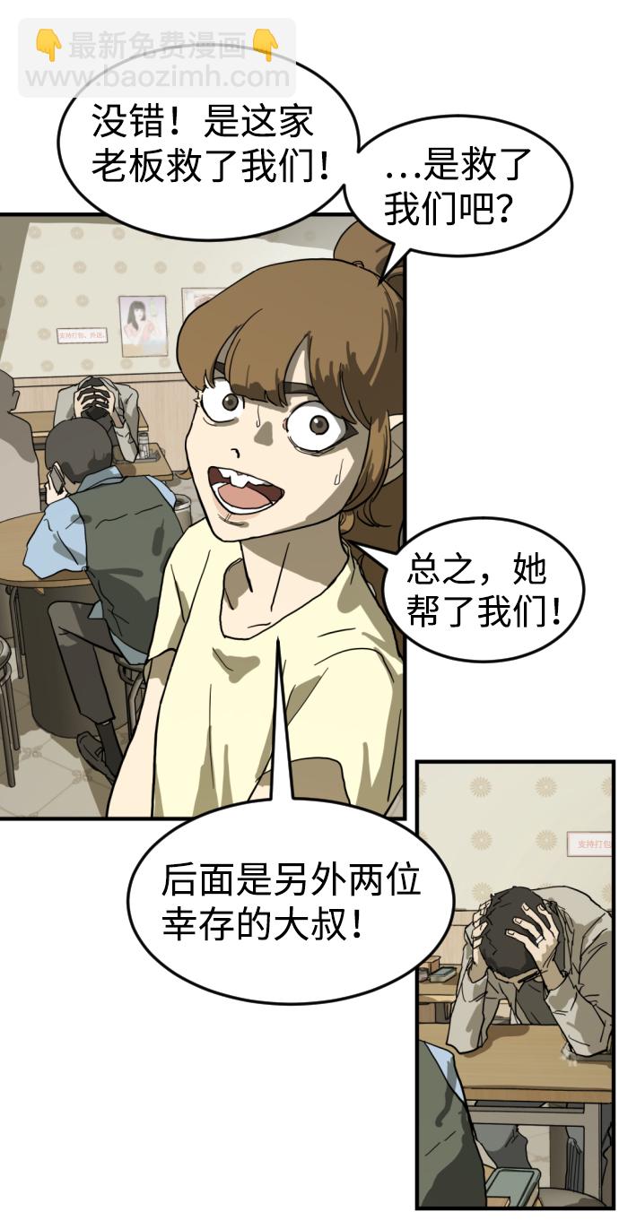 末日危機 - 第14話(1/2) - 4