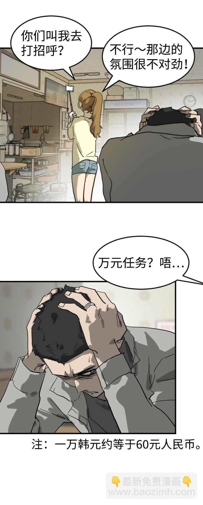 末日危機 - 第14話(1/2) - 5