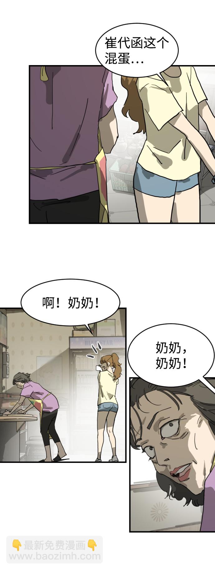 末日危機 - 第14話(1/2) - 8