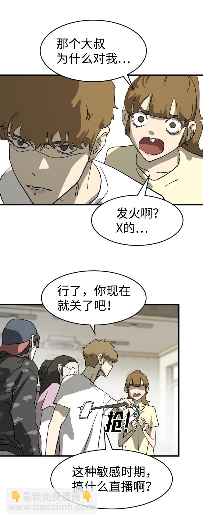 末日危機 - 第14話(2/2) - 2