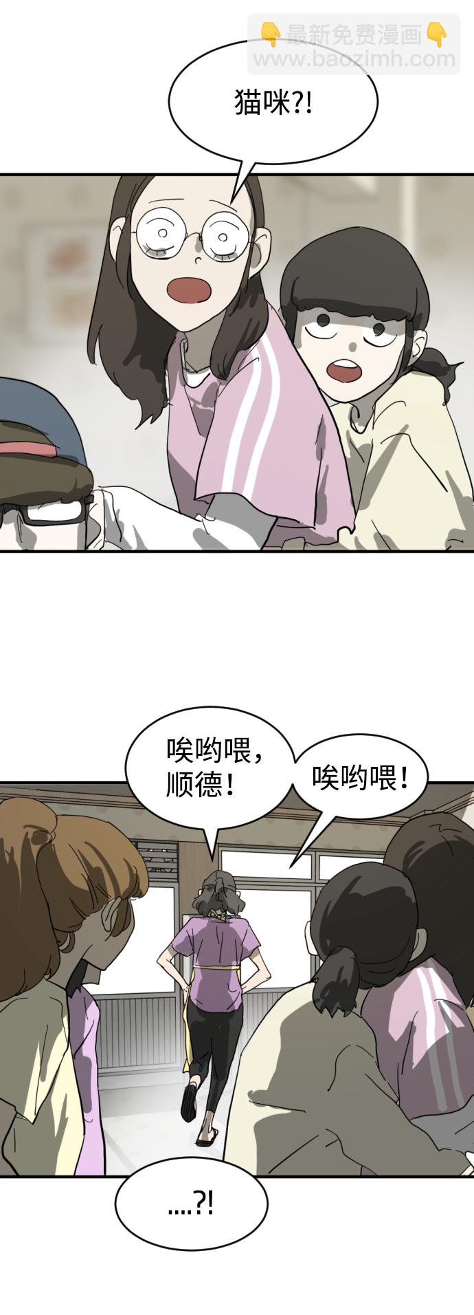 末日危機 - 第14話(2/2) - 6