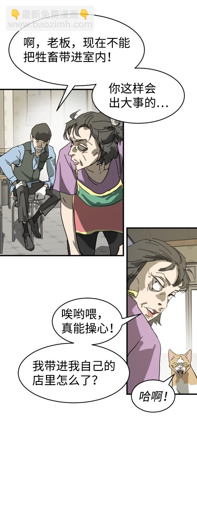 末日危機 - 第14話(2/2) - 3