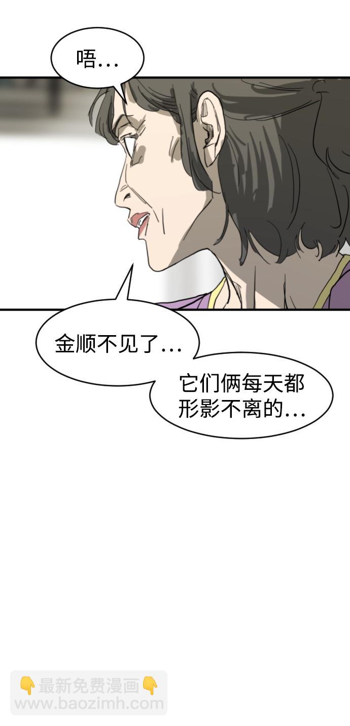 末日危機 - 第14話(2/2) - 6