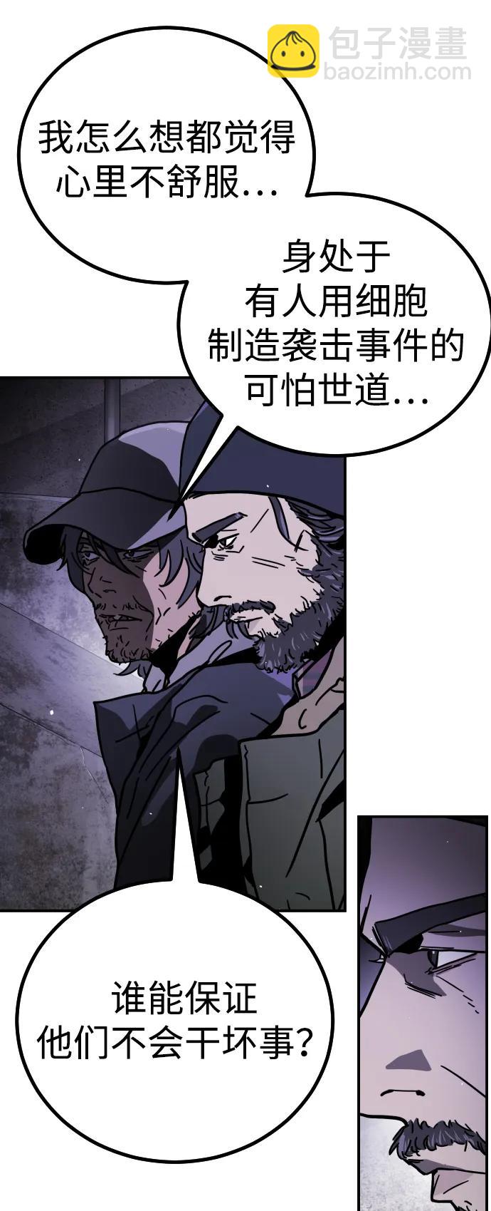 末日危機 - [第2季] 第2話(2/4) - 4