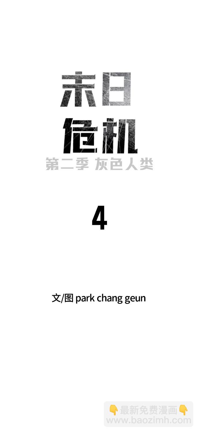 末日危機 - [第2季] 第4話(1/4) - 1