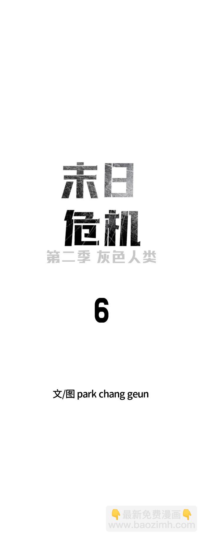 末日危機 - [第2季] 第6話(1/3) - 1