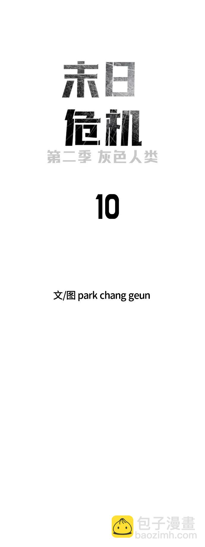 末日危機 - [第2季] 第10話(1/3) - 2