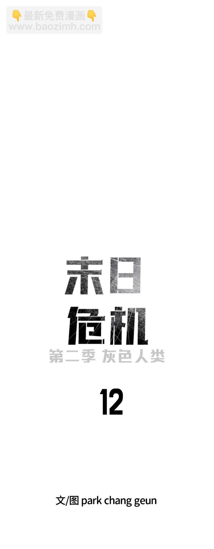 末日危機 - [第2季] 第12話(1/3) - 3