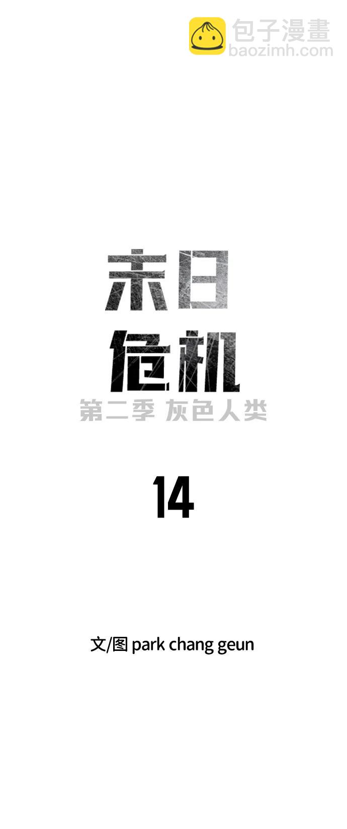 末日危機 - [第2季] 第14話(1/3) - 3