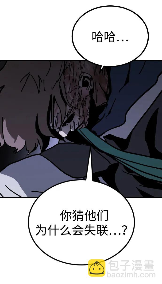 末日危機 - [第2季] 第14話(1/3) - 8