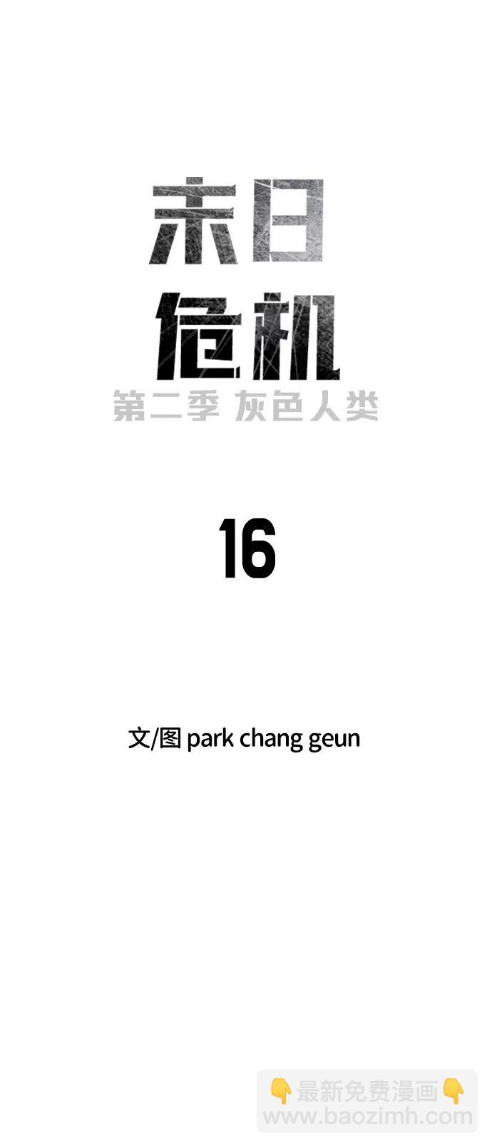 末日危機 - [第2季] 第16話(1/3) - 6