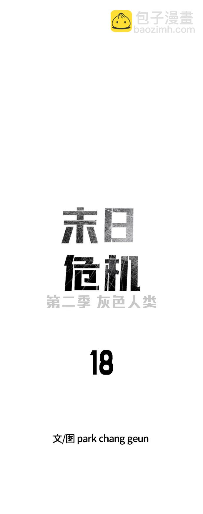 末日危機 - [第2季] 第18話(1/3) - 2