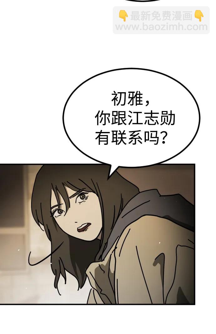 末日危機 - [第2季] 第18話(2/3) - 4