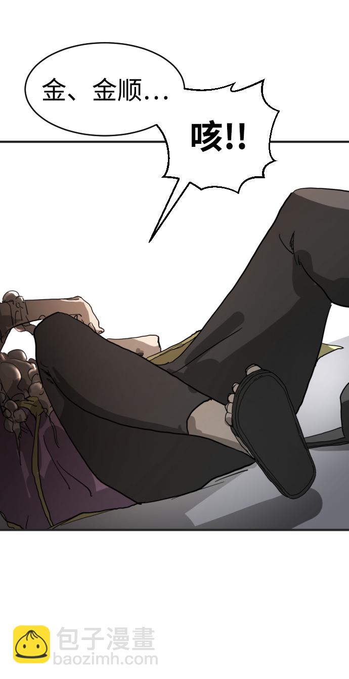 末日危機 - 第16話(2/2) - 5