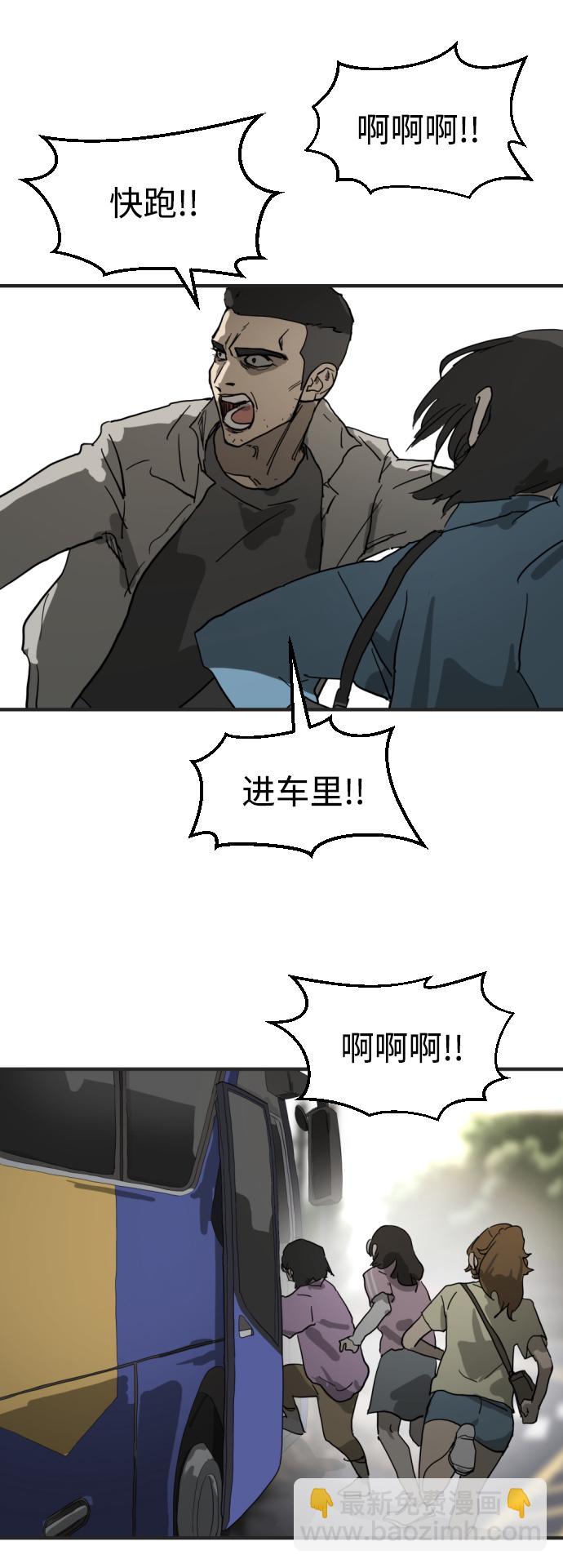 末日危機 - 第16話(2/2) - 1