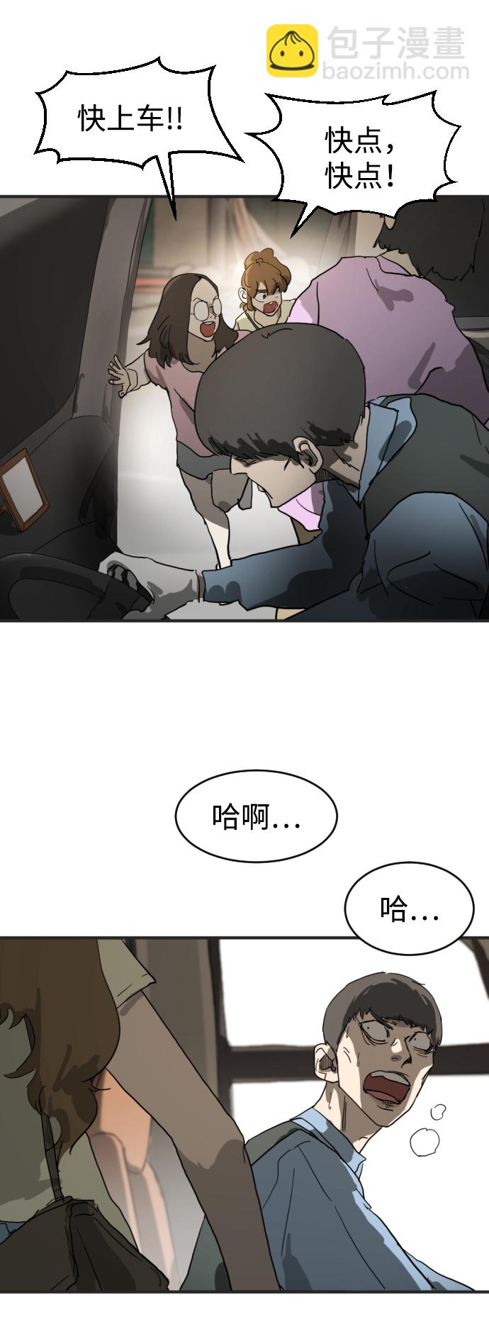 末日危機 - 第16話(2/2) - 2