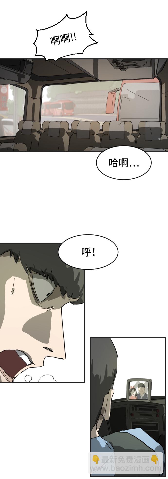 末日危機 - 第16話(2/2) - 3