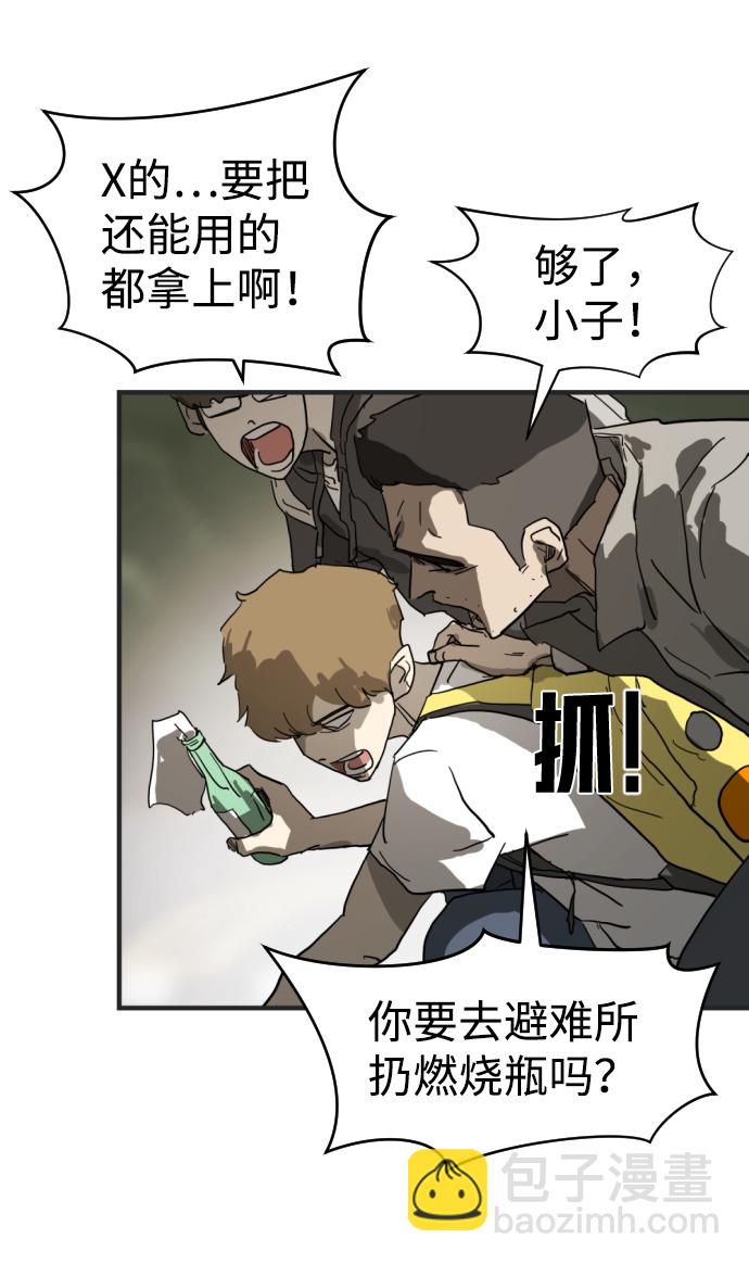 末日危機 - 第16話(2/2) - 6