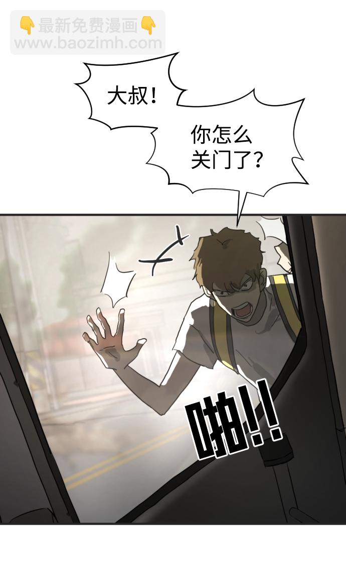 末日危機 - 第16話(2/2) - 2