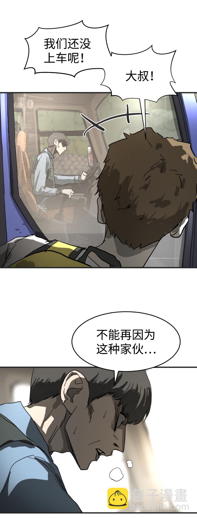 末日危機 - 第16話(2/2) - 3