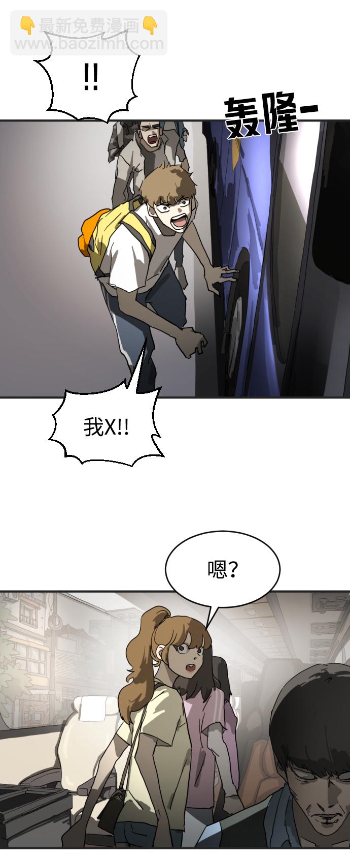 末日危機 - 第16話(2/2) - 5