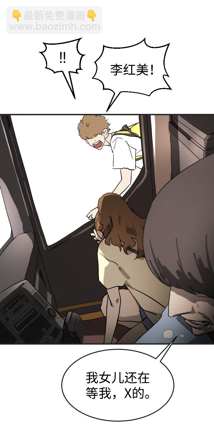 末日危機 - 第16話(2/2) - 2