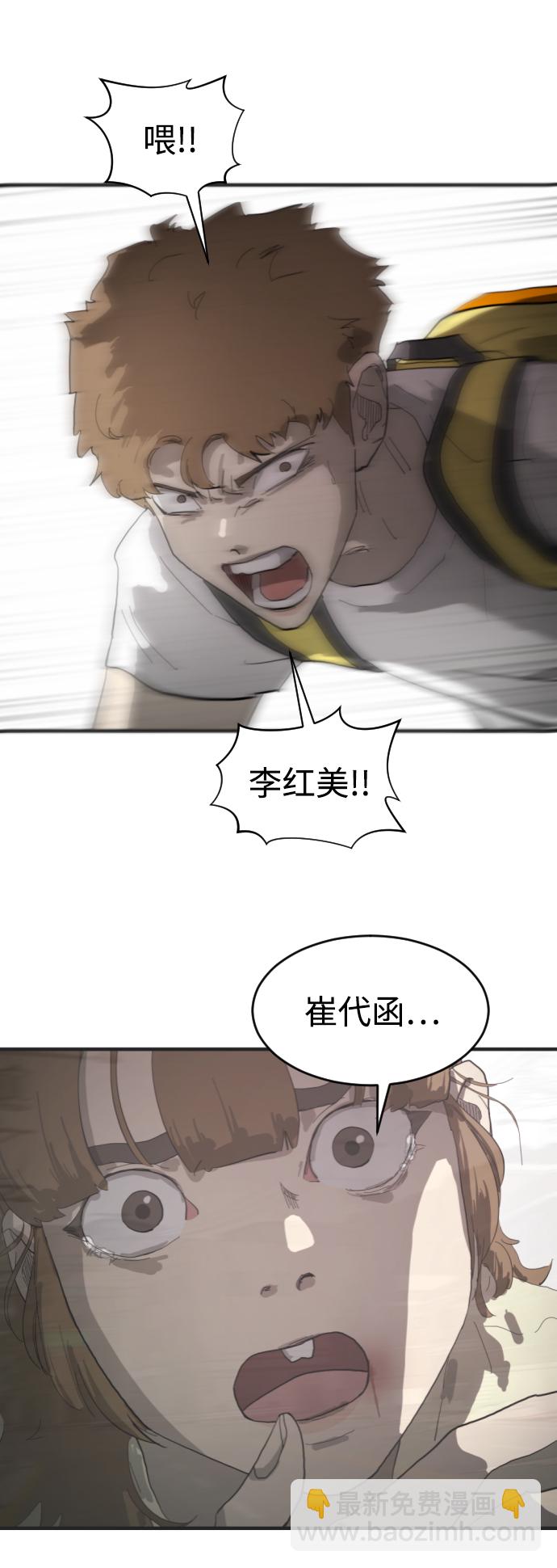 末日危機 - 第16話(2/2) - 4